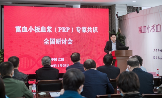 2020年11月5日，由中國輸血協會臨床輸血管理學專業委員會主辦、力博醫藥協辦的富血小板血漿（PRP）專家共識全國研討會在江陰隆重召開，約百名全國輸血行業專家代表參加了本次會議。  1.jpg  開幕式上，力博醫藥董事長陳玉平先生致歡迎詞，對與會專家的到來表示熱烈歡迎；中國輸血協會臨床輸血管理學專業委員會主任委員、衛健委臨床檢驗中心輸血室主任、北京醫院輸血科主任宮濟武主任做重要講話，強調了PRP制備、儲運等過程建立規范化專家共識的必要性，同時表示將啟動建立PRP臨床應用指南專家共識。  2.jpg  3.jpg  在上午的會議中，廣州軍區血液中心主任、全軍輸血管理委員會副主任委員單桂秋教授詳細闡述了自體富血小板血漿制備、儲運的專家共識（初稿），該共識（初稿）以廣泛的應用研究基礎和實踐經驗為基礎，研究并參考國內外相關文獻，結合國內現狀，經部分國內輸血醫學專家研討后形成。與會專家各抒己見，就專家共識（初稿）展開熱烈討論，并達成初步共識。  4.jpg  下午的會議主題是精準檢測、精準輸血。宮濟武主任首先發布了《疑難血型500例匯編》啟動計劃，號召與會專家攜帶案例參編，旨在推動臨床輸血中疑難血型、未知抗體的精準檢測。接著，南京醫科大學國家衛生健康委員會抗體技術重點實驗室主任馮振卿教授、唐奇博士、力博醫藥高宏軍博士等分別作了相關報告。  5.jpg  本次研討會參會專家就PRP制備、儲運等過程技術進行了廣泛深入的探討，下一階段將陸續開展PRP臨床應用指南編制，召集成立PRP技術聯盟、《疑難血型500例匯編》等各項工作。 