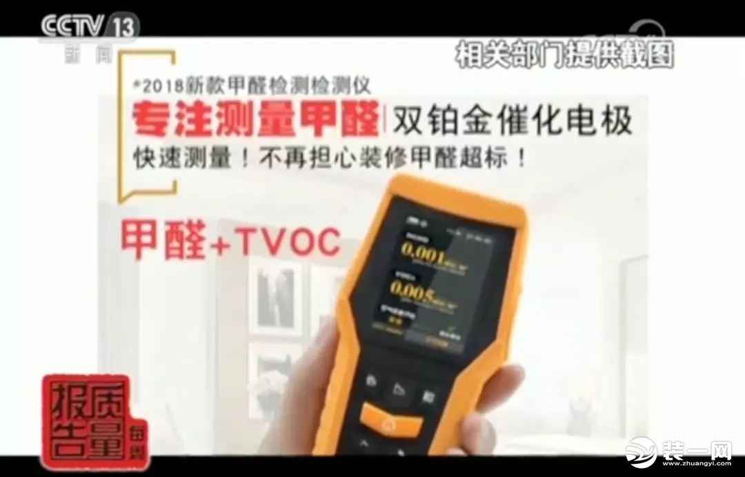 網(wǎng)紅甲醛檢測(cè)儀有用嗎？央視新聞：全部不合格！